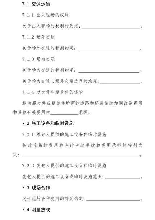 新版工程總承包合同示范文本 施工必備指南