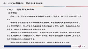 102頁PPT精講 工程總承包合同管理與風(fēng)險防控