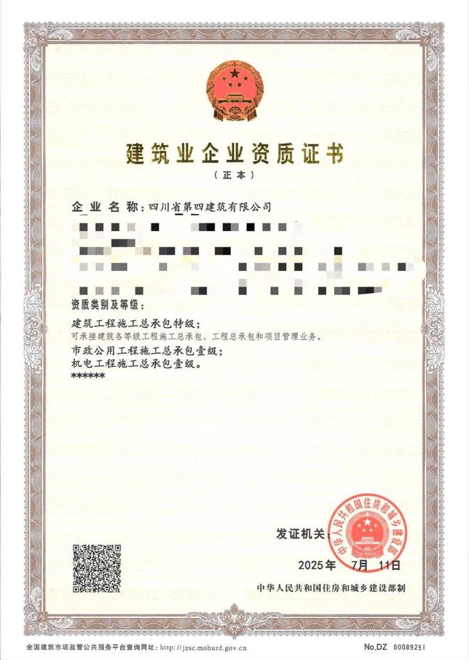 我市建筑企業(yè)成功獲得建筑工程施工總承包特級資質