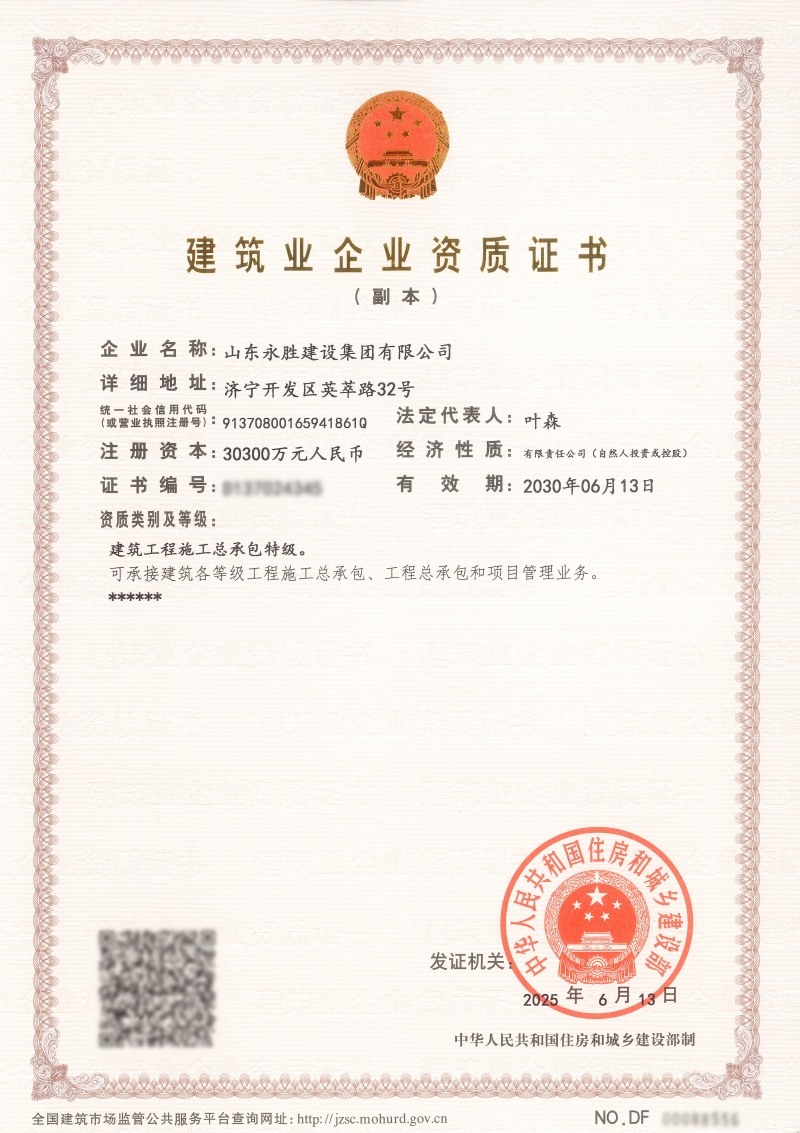 喜報(bào)！濟(jì)寧市再添建筑工程施工總承包特級(jí)資質(zhì)企業(yè)